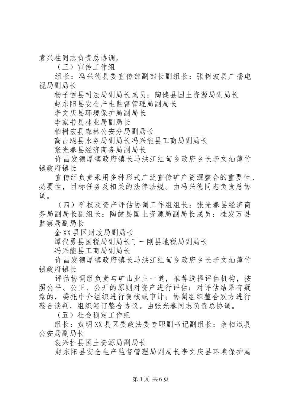 XX县区煤矿资源整合工作方案_第3页