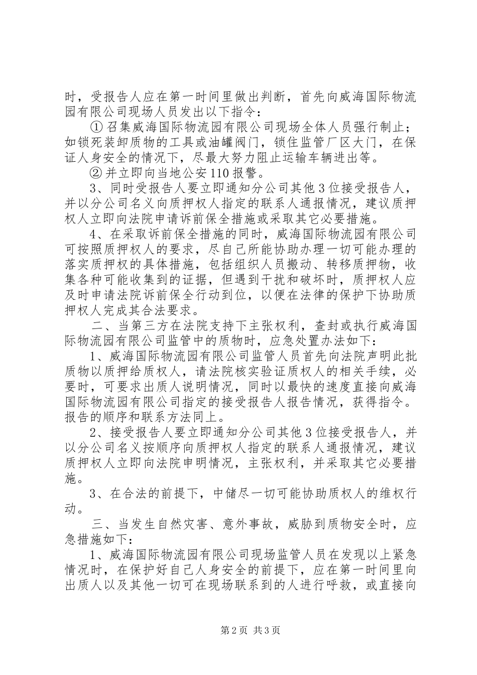 5备案材料1：应急预案(新)_第2页