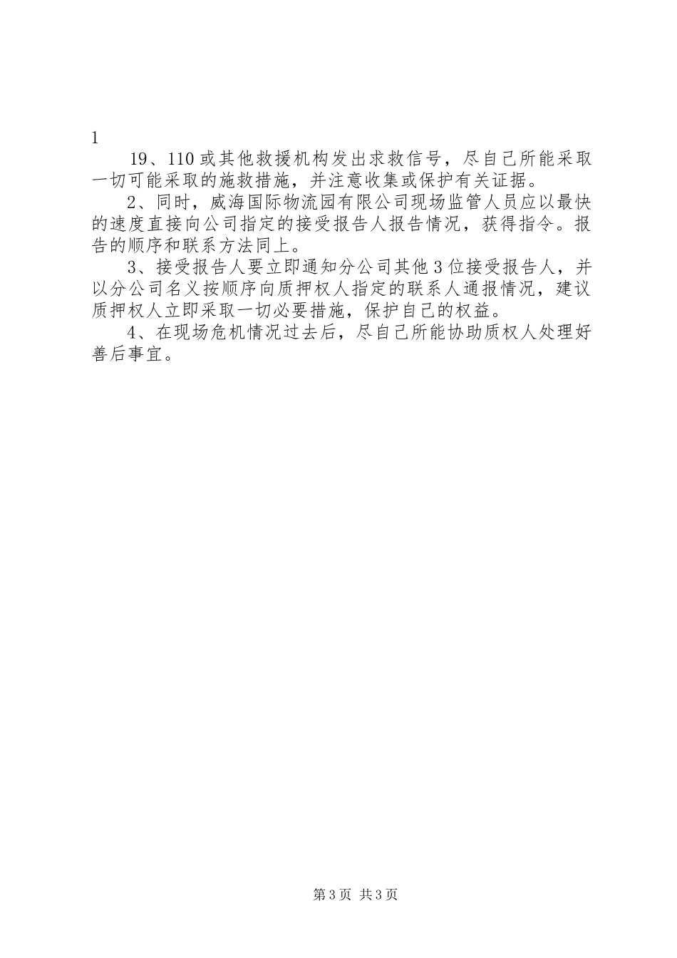 5备案材料1：应急预案(新)_第3页