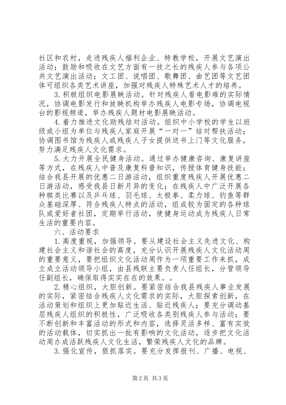 残联文化活动工作方案_第2页