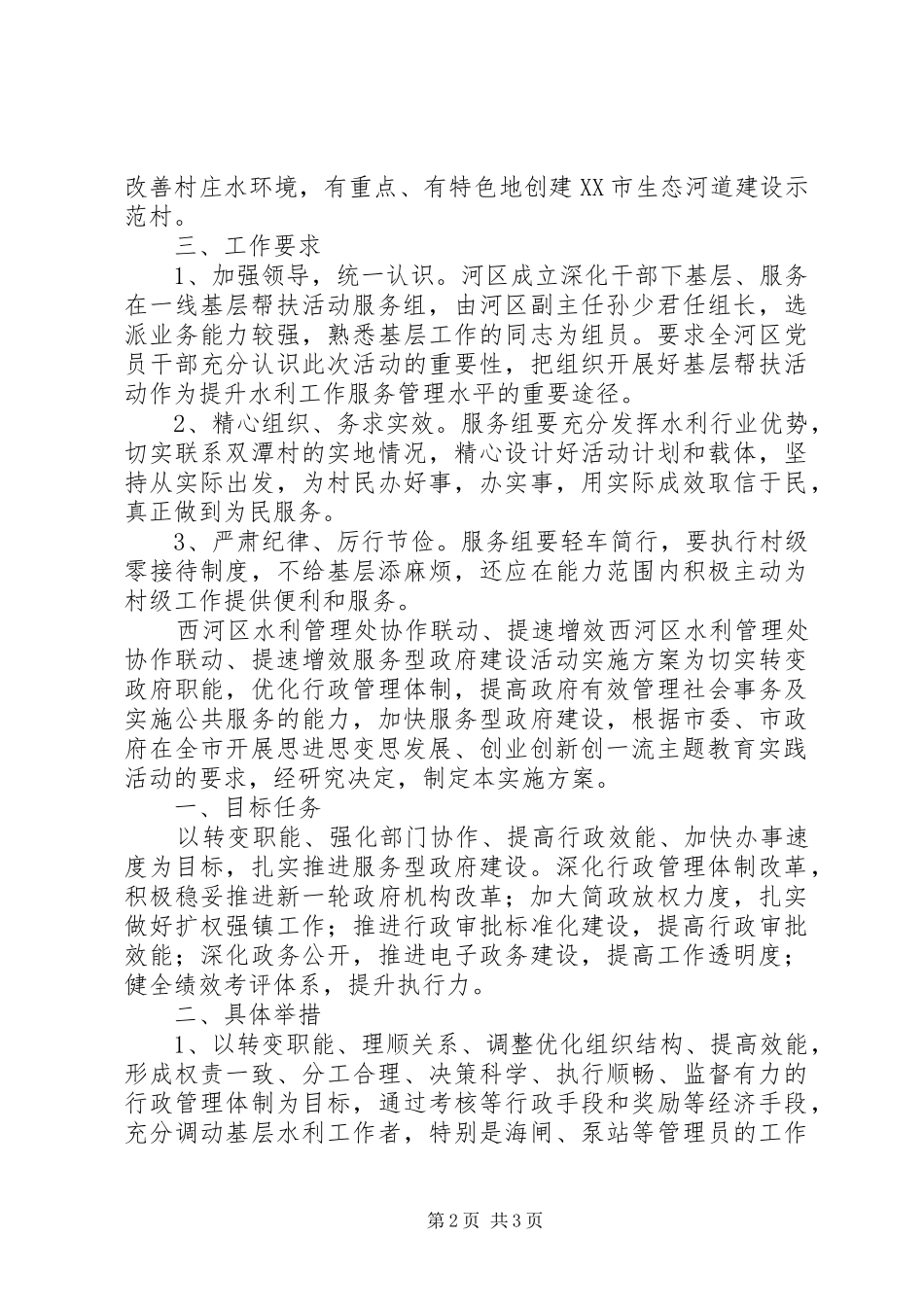 河区水利管理处三思三创活动实施方案_第2页