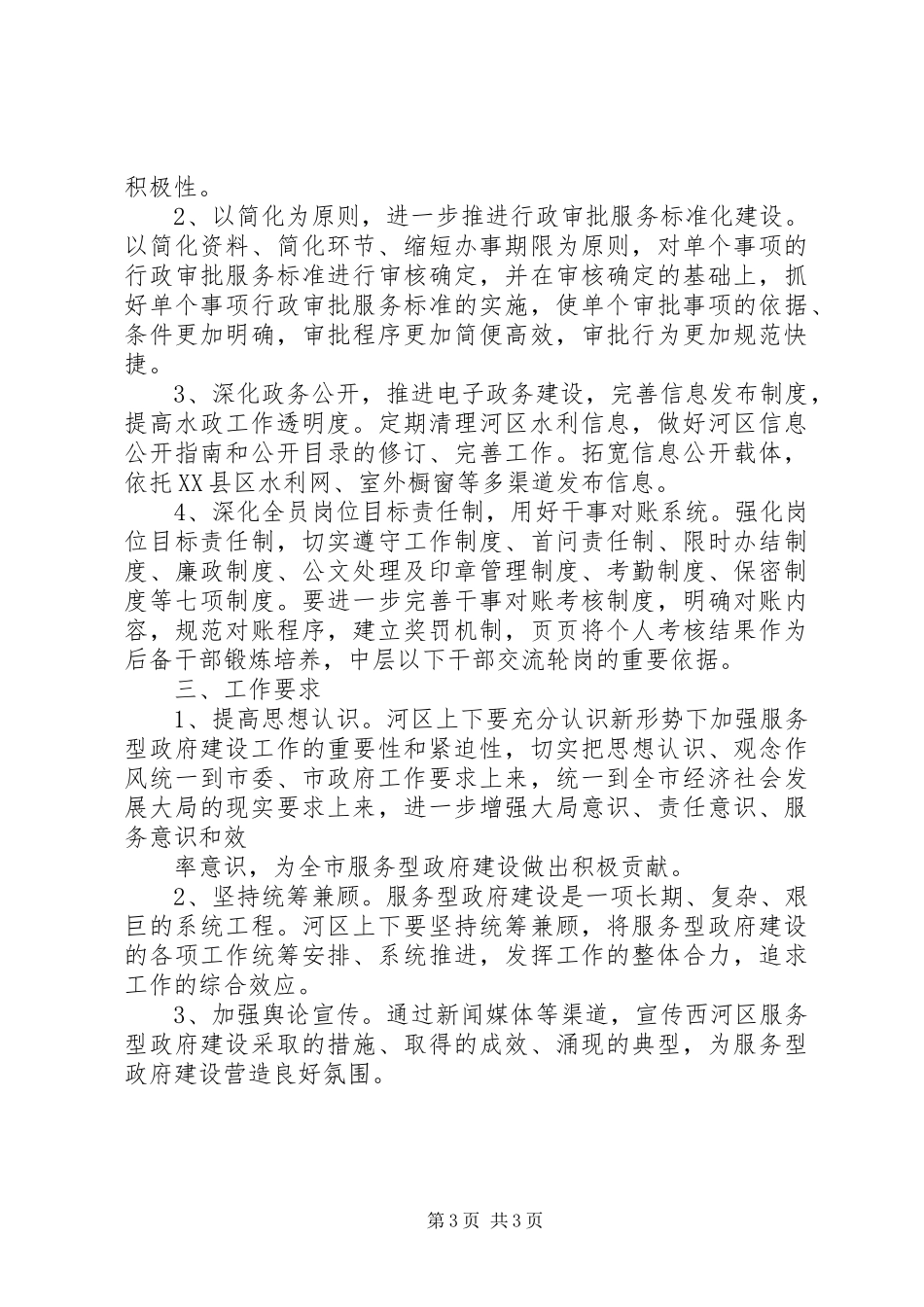 河区水利管理处三思三创活动实施方案_第3页