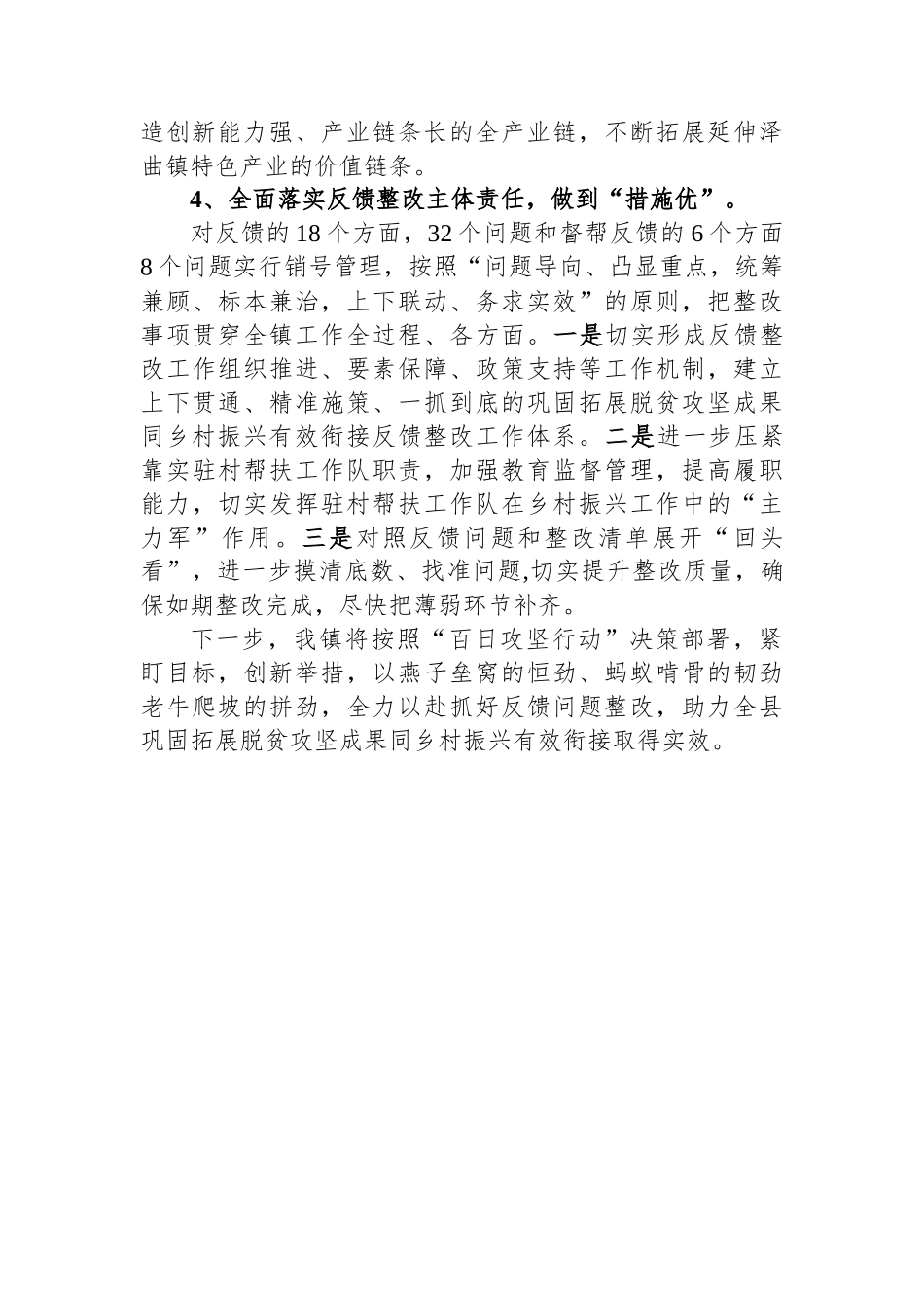 县推进巩固拓展脱贫攻坚成果同乡村振兴有效衔接工作百日攻坚行动暨迎接考核检查誓师动员大会上的发言 (1)_第3页