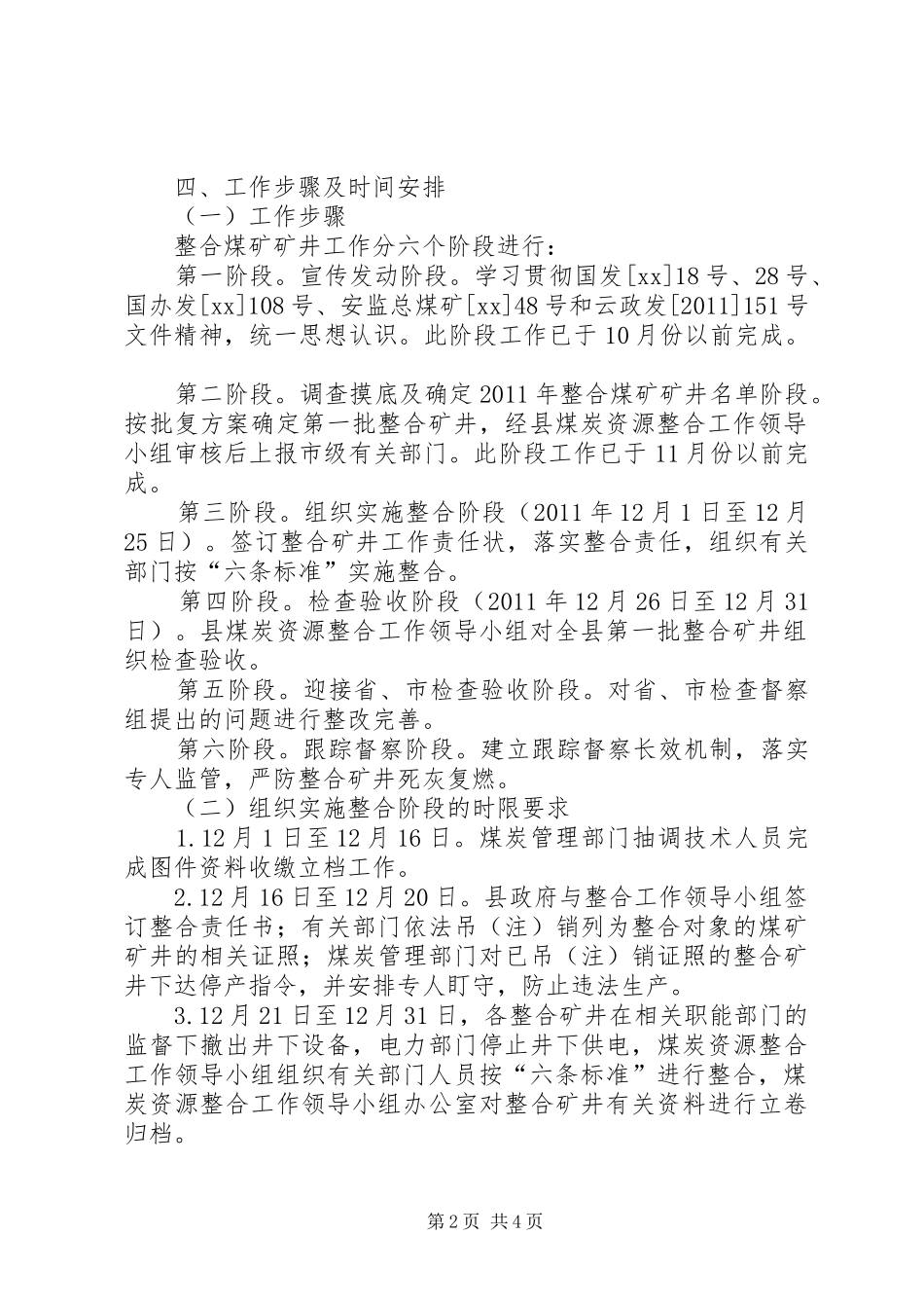 XX市煤炭铝土矿资源整合实施方案_第2页