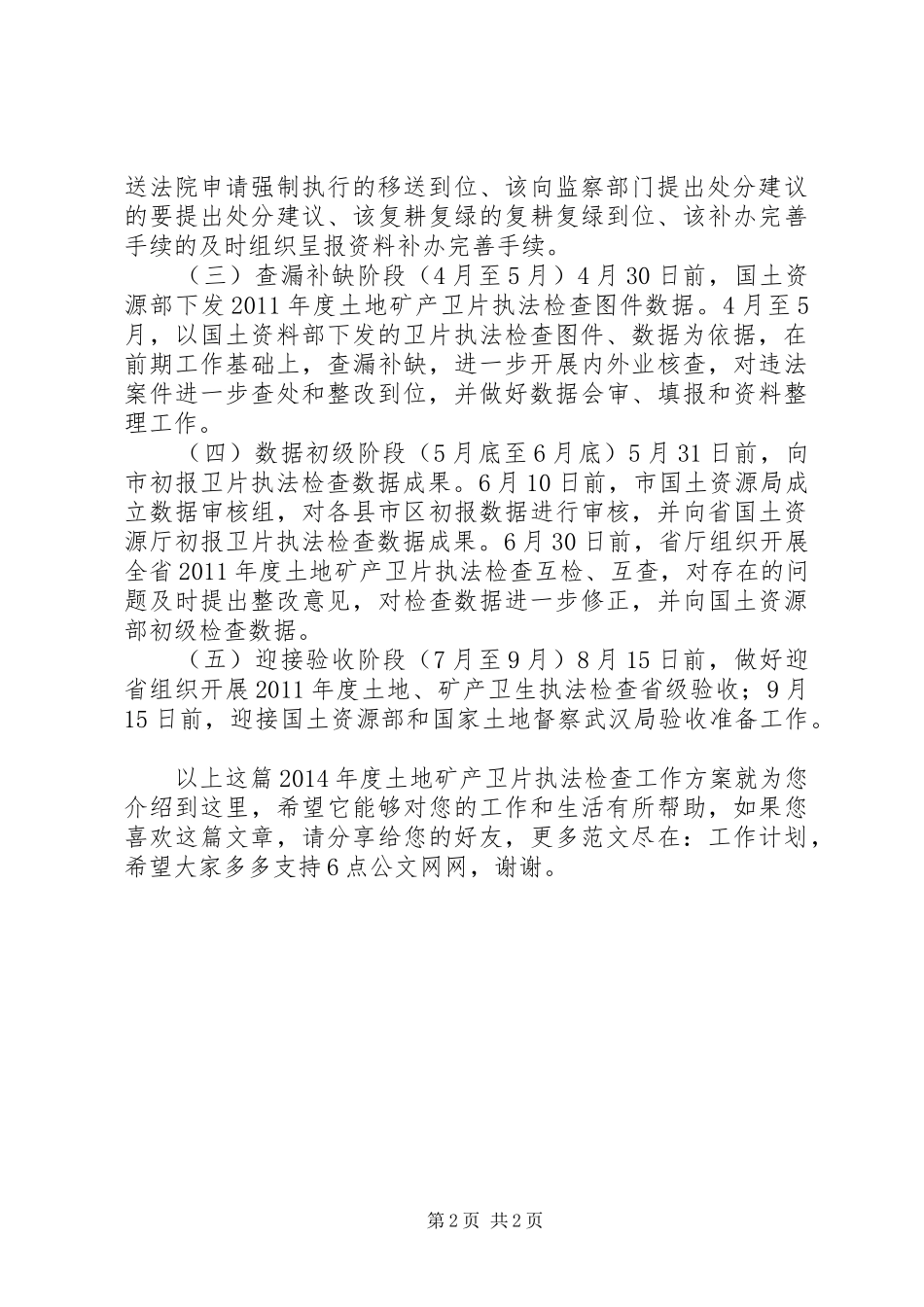 XX年度土地矿产卫片执法检查工作方案_第2页