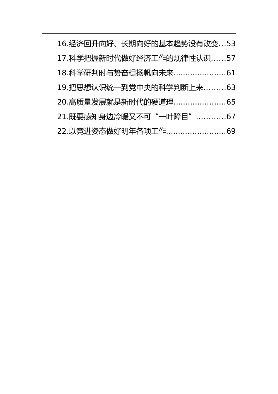 2024年经济工作会议讲话精神心得体会材料汇编（22篇）_第2页