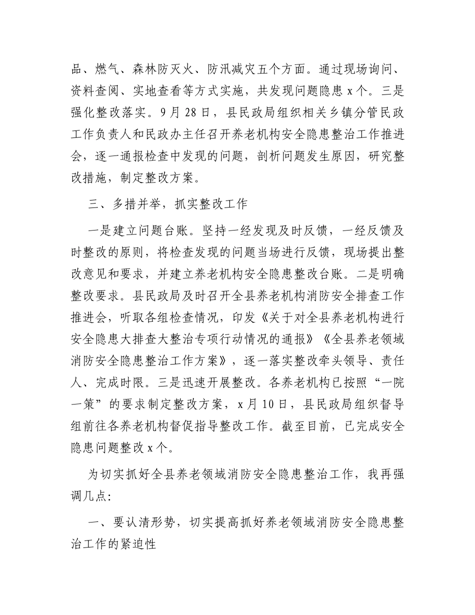 副县长在全县安全生产工作专题会上的讲话_第2页