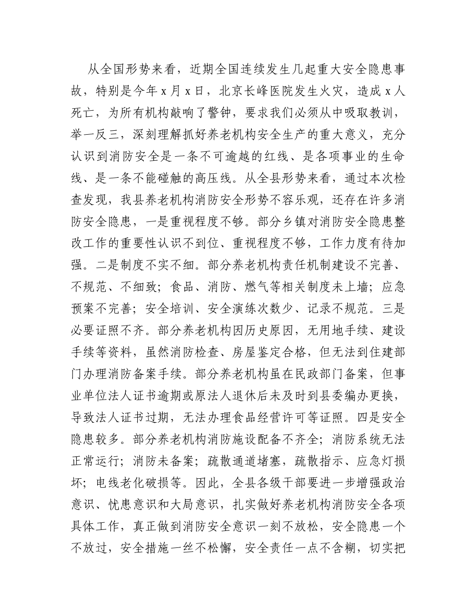 副县长在全县安全生产工作专题会上的讲话_第3页