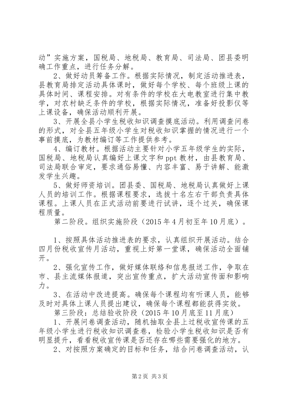 “税收宣传进校园活动”实施方案_第2页