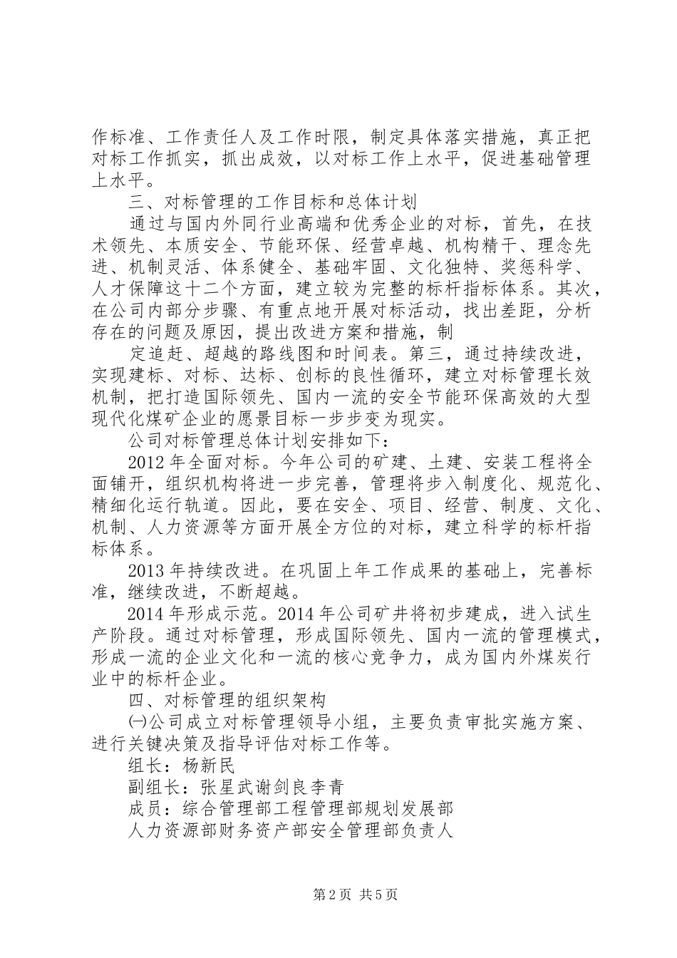 机关事务追赶超越工作实施方案_第2页
