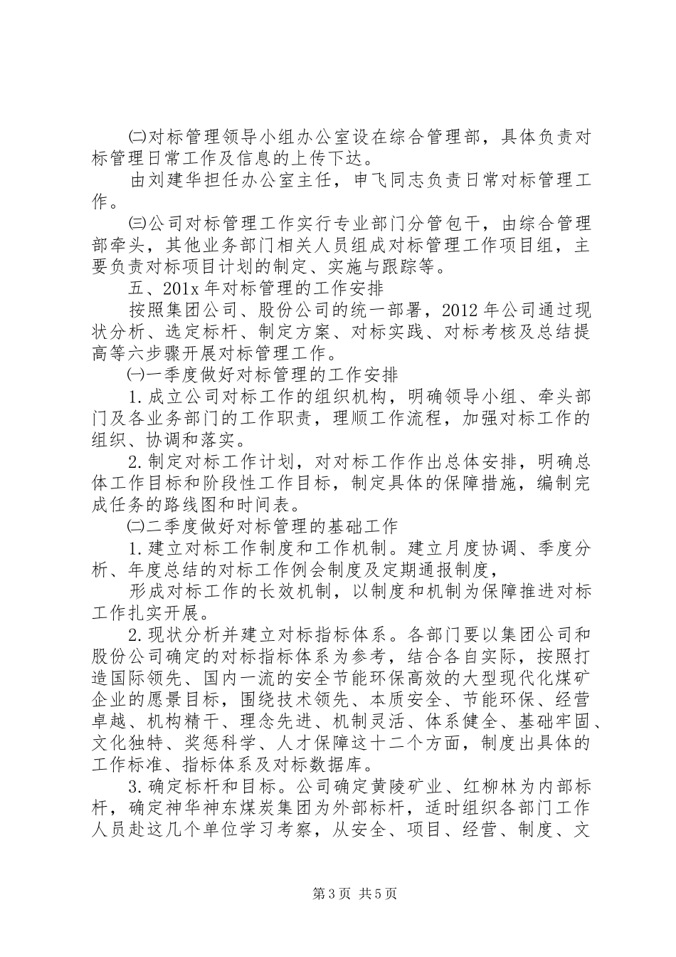 机关事务追赶超越工作实施方案_第3页