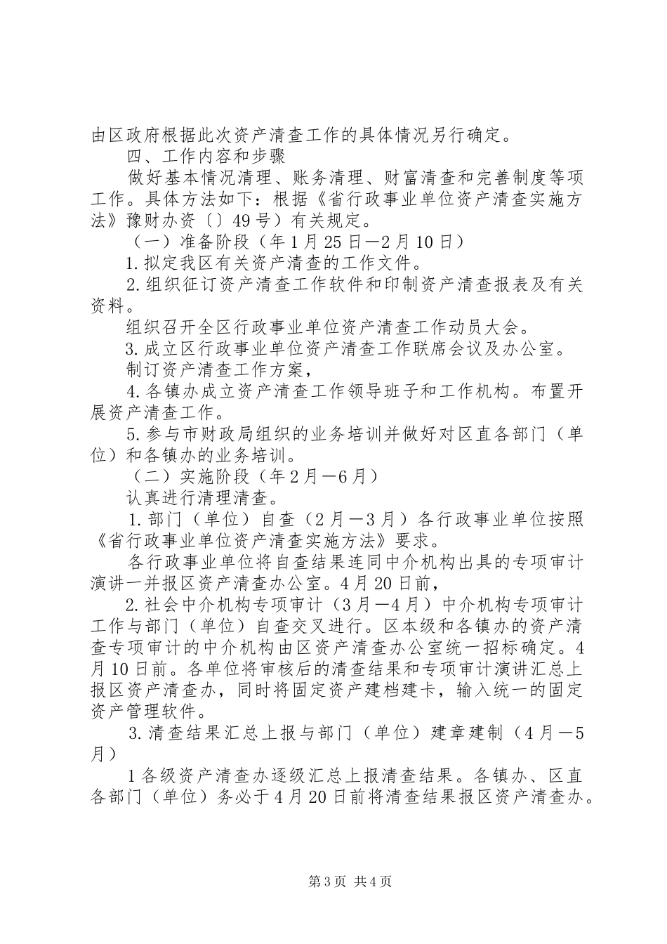 单位加强资产清查方案_第3页