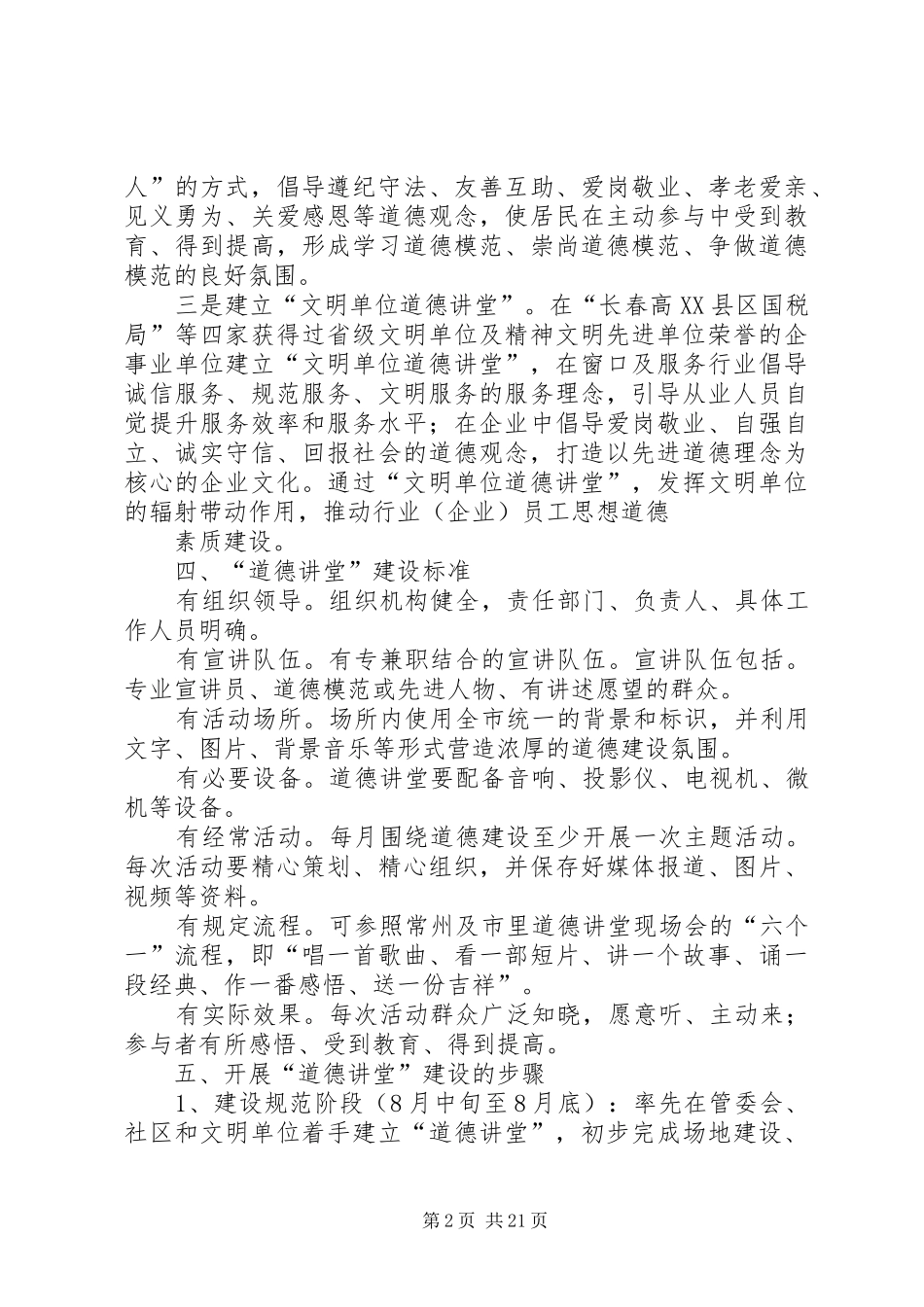 高XX县区道德讲堂建设方案(终)_第2页