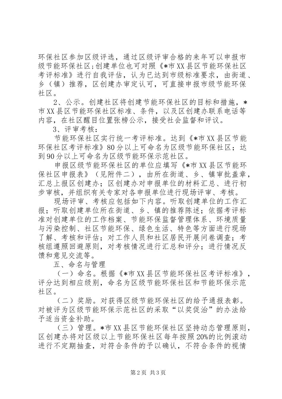 创建节能环保社区活动实施方案_第2页