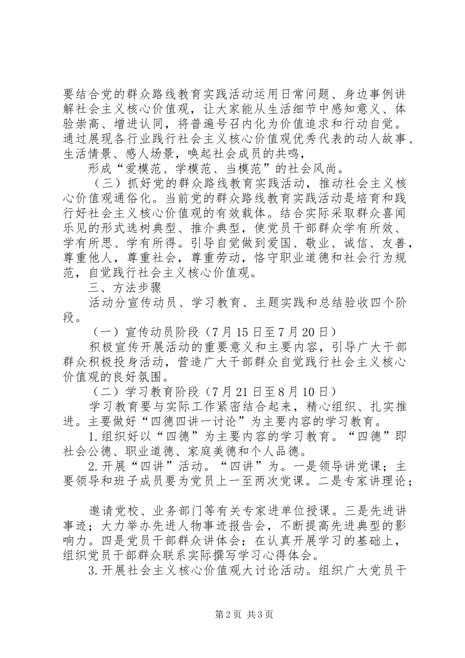 关于组织开展“培育和践行社会主义核心价值观”群众性宣讲活动的实施方案_第2页