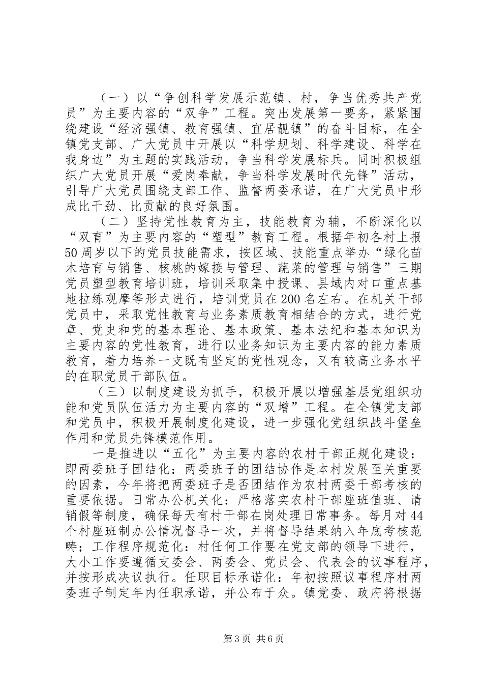 关于在全镇党组织和党员中深入开展创先争优活动的实施方案_第3页