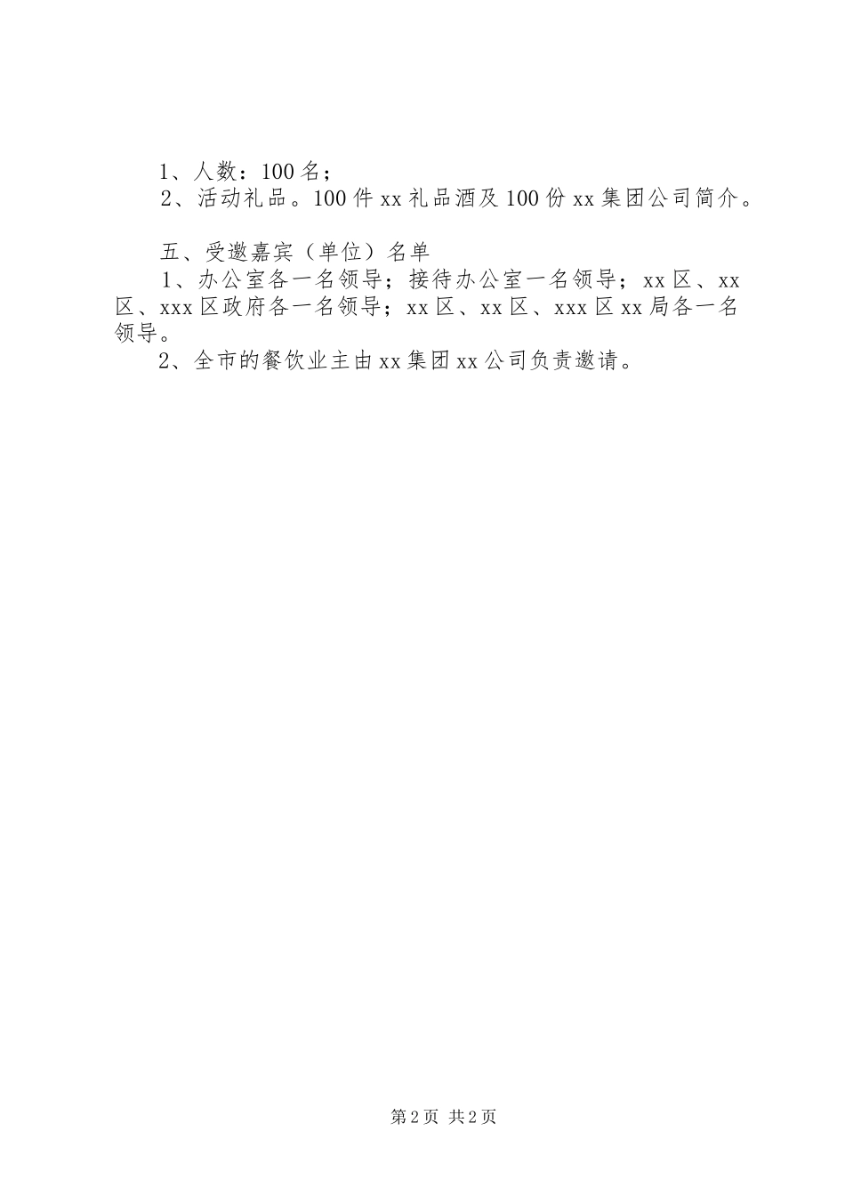 XX酒品牌推广会活动方案_第2页