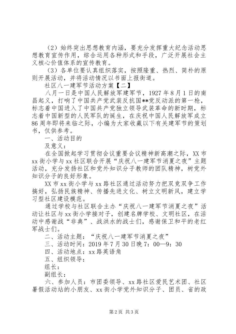 关于社区八一建军节活动方案_第2页