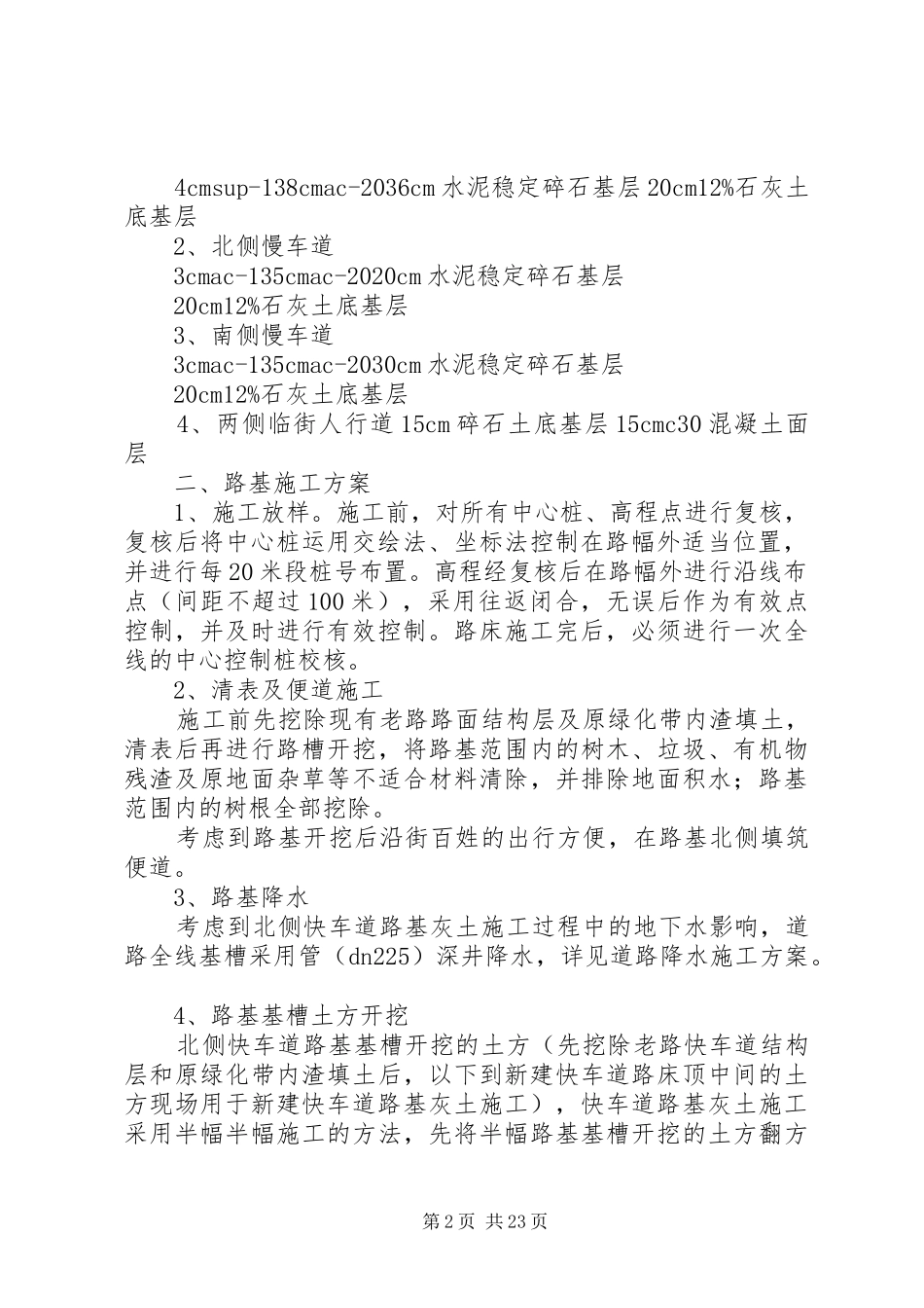 灰土重做方案[最终定稿]_第2页