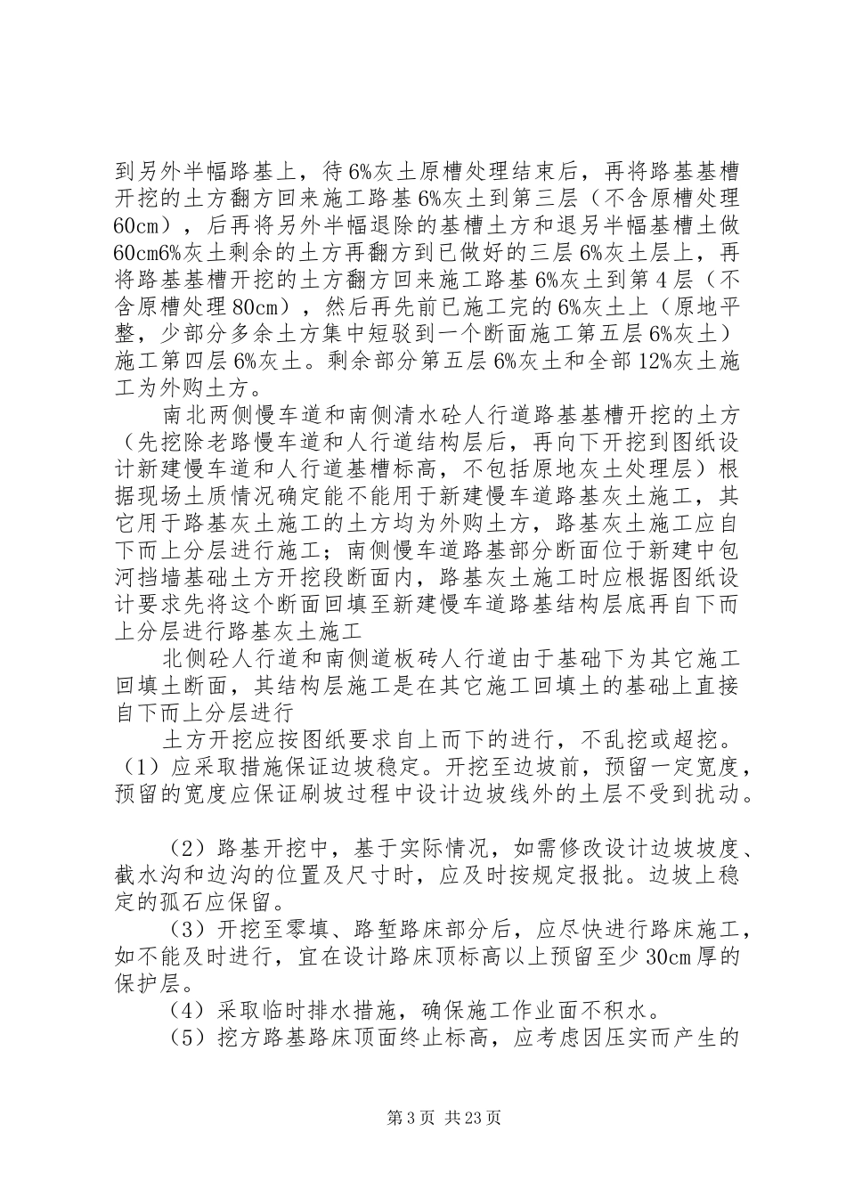 灰土重做方案[最终定稿]_第3页