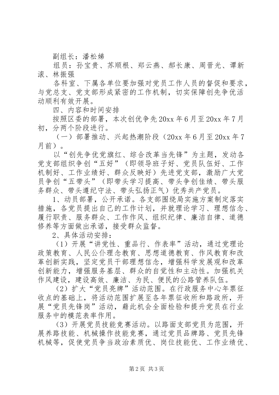 公路局创先争优实施方案_第2页