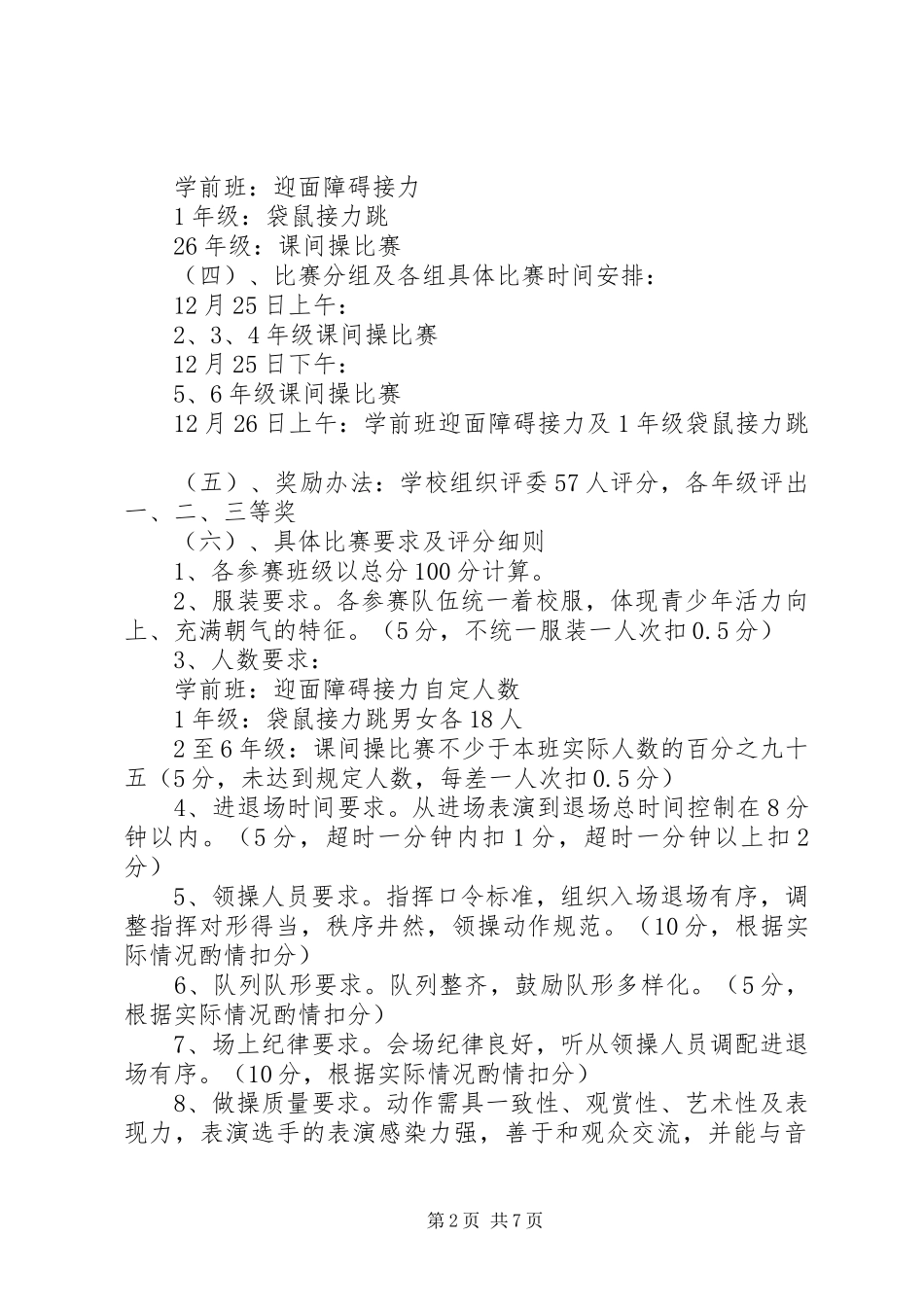 20XX年迎新春趣味活动方案_第2页