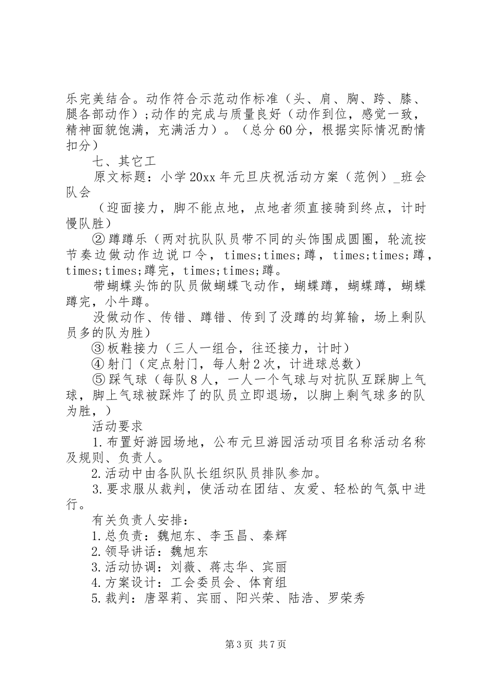 20XX年迎新春趣味活动方案_第3页