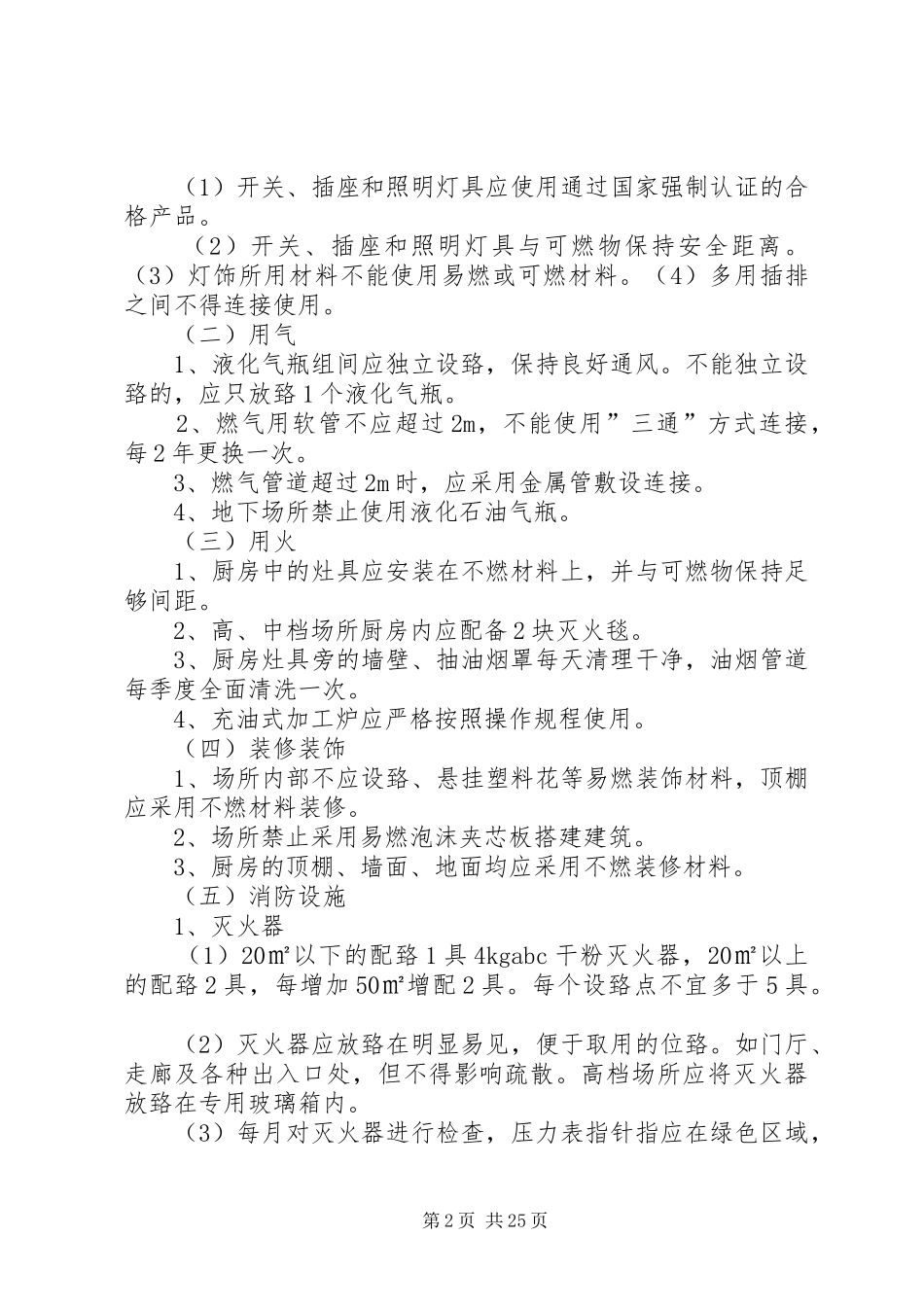 九小场所检查实施方案_第2页