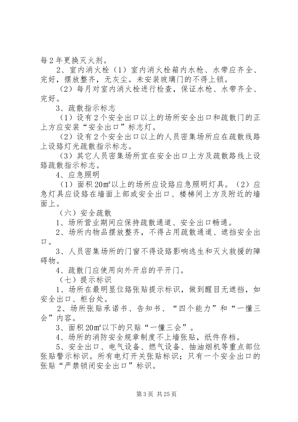 九小场所检查实施方案_第3页