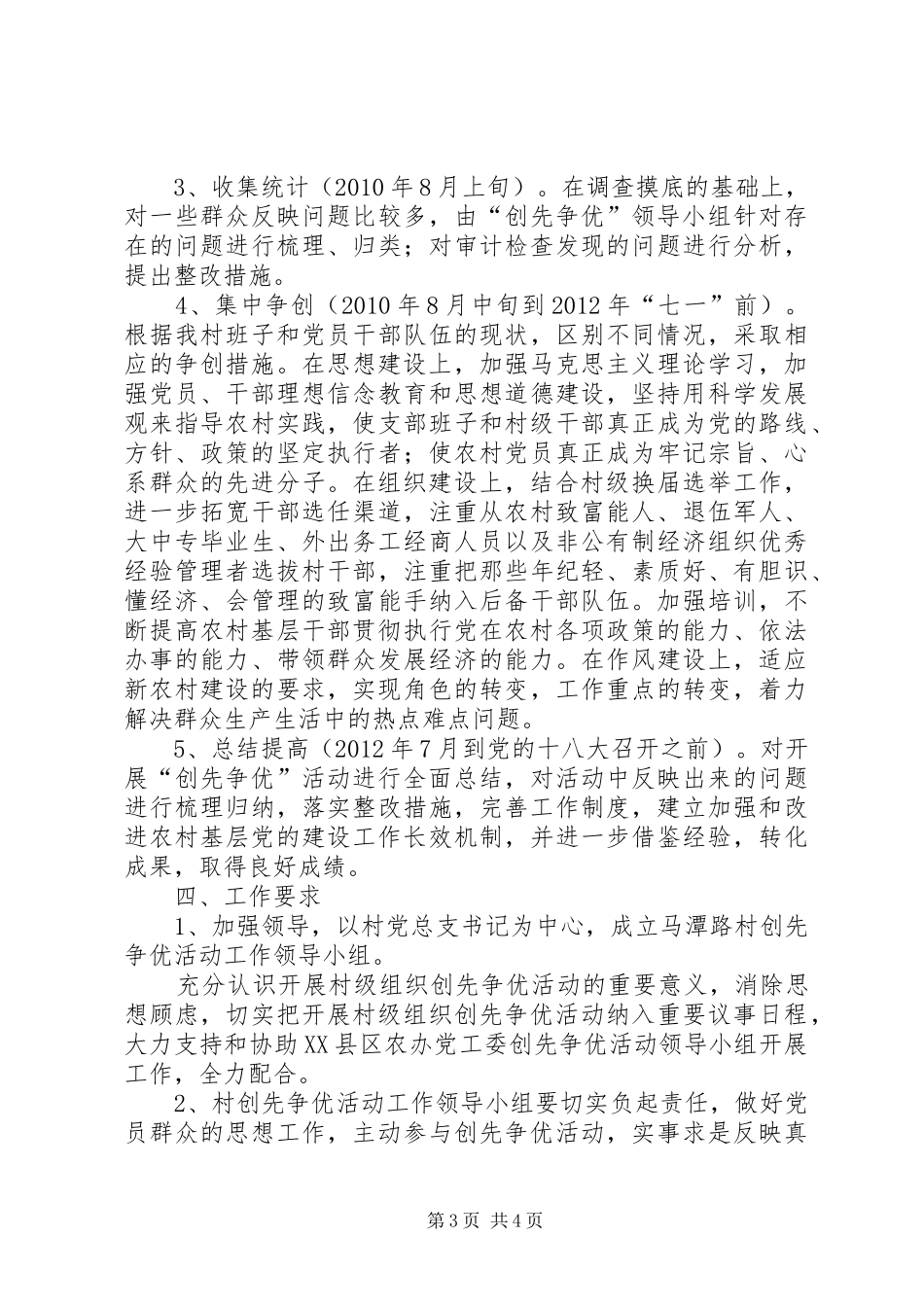 村支部创先争优实施方案_第3页