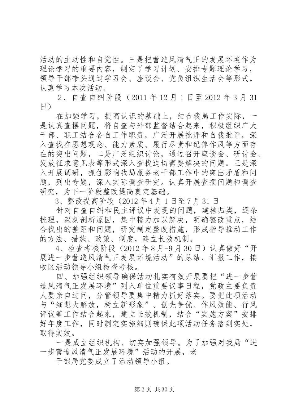 XX县区老干部局开展进一步营造风清气正发展环境活动的实施方案_第2页