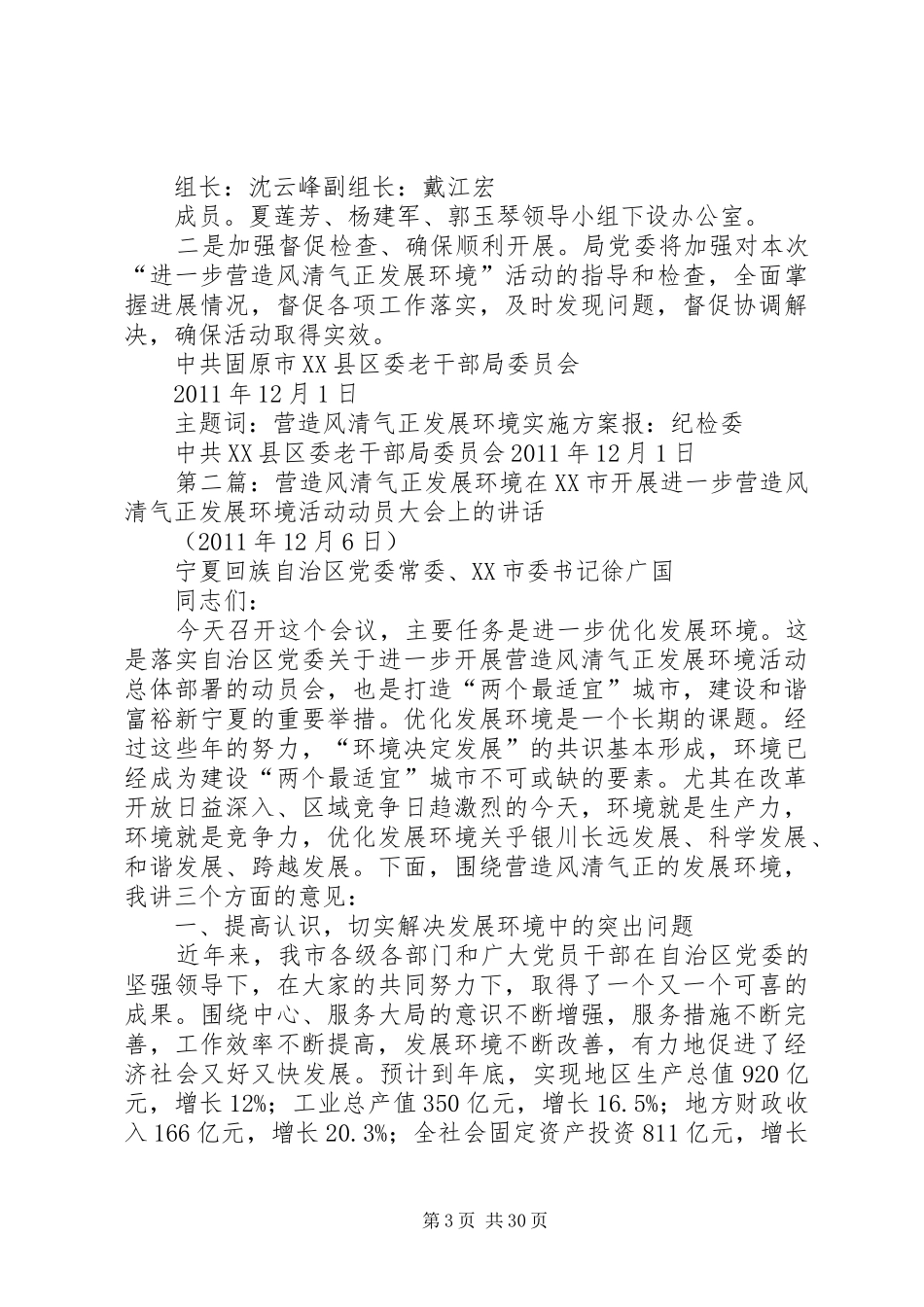 XX县区老干部局开展进一步营造风清气正发展环境活动的实施方案_第3页