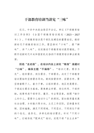 干部教育培训当讲究“三味”