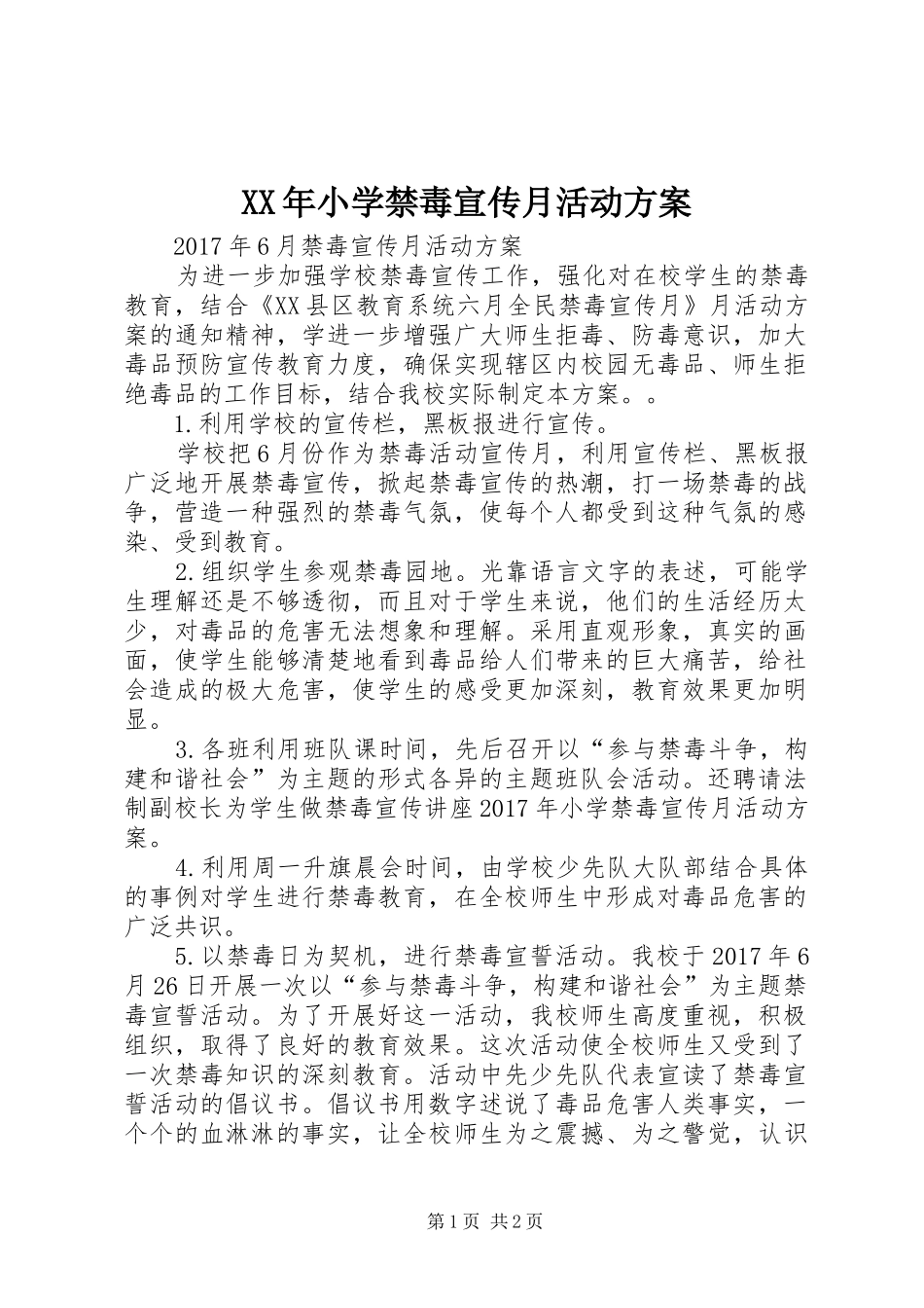 XX年小学禁毒宣传月活动方案_第1页