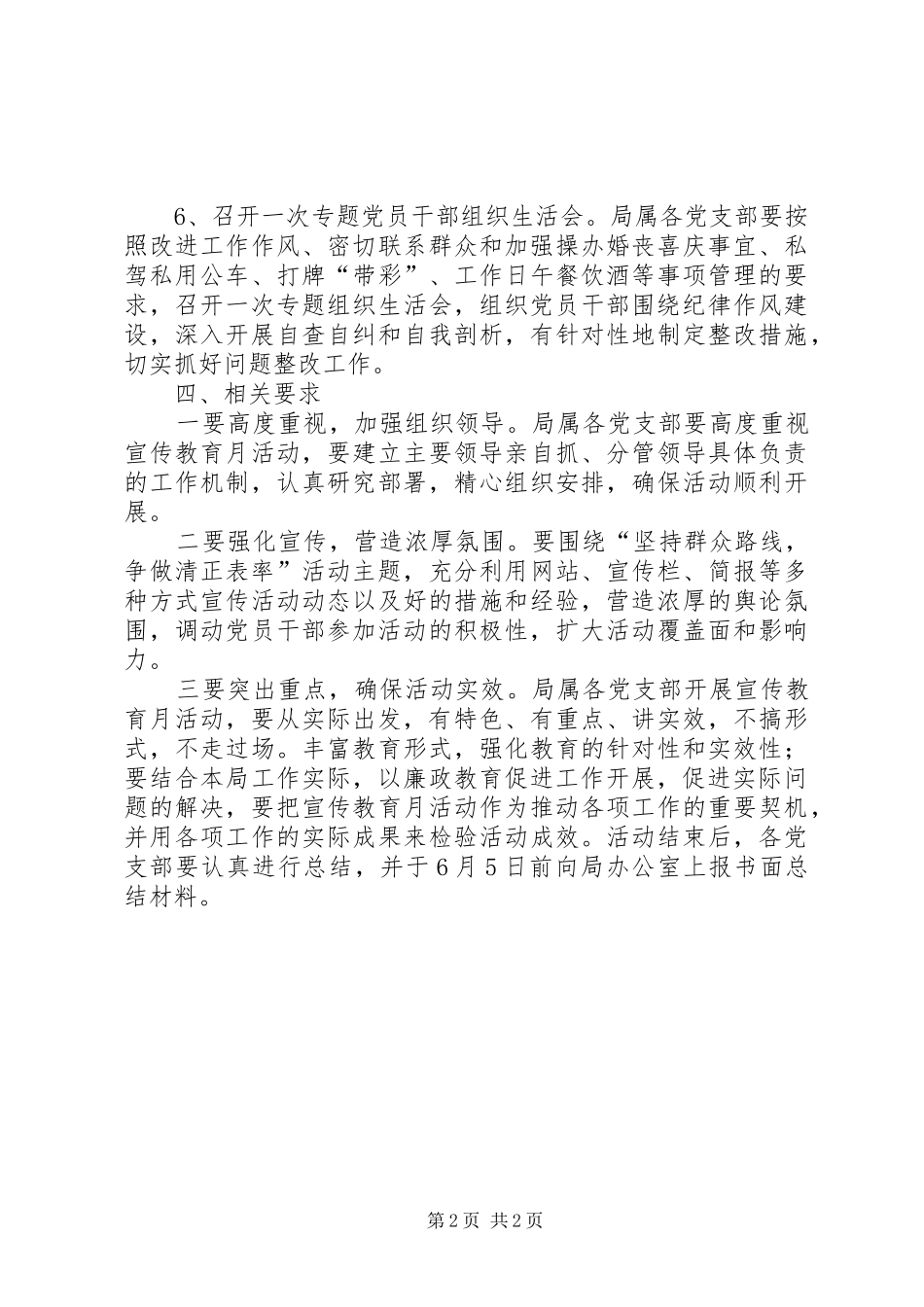 城管局廉政建设活动实施方案_第2页