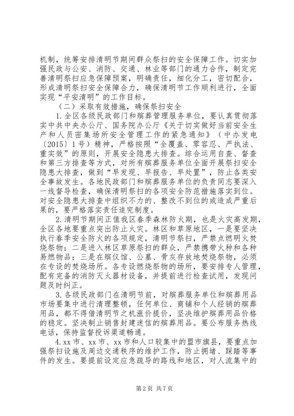 XX年清明节工作方案_第2页