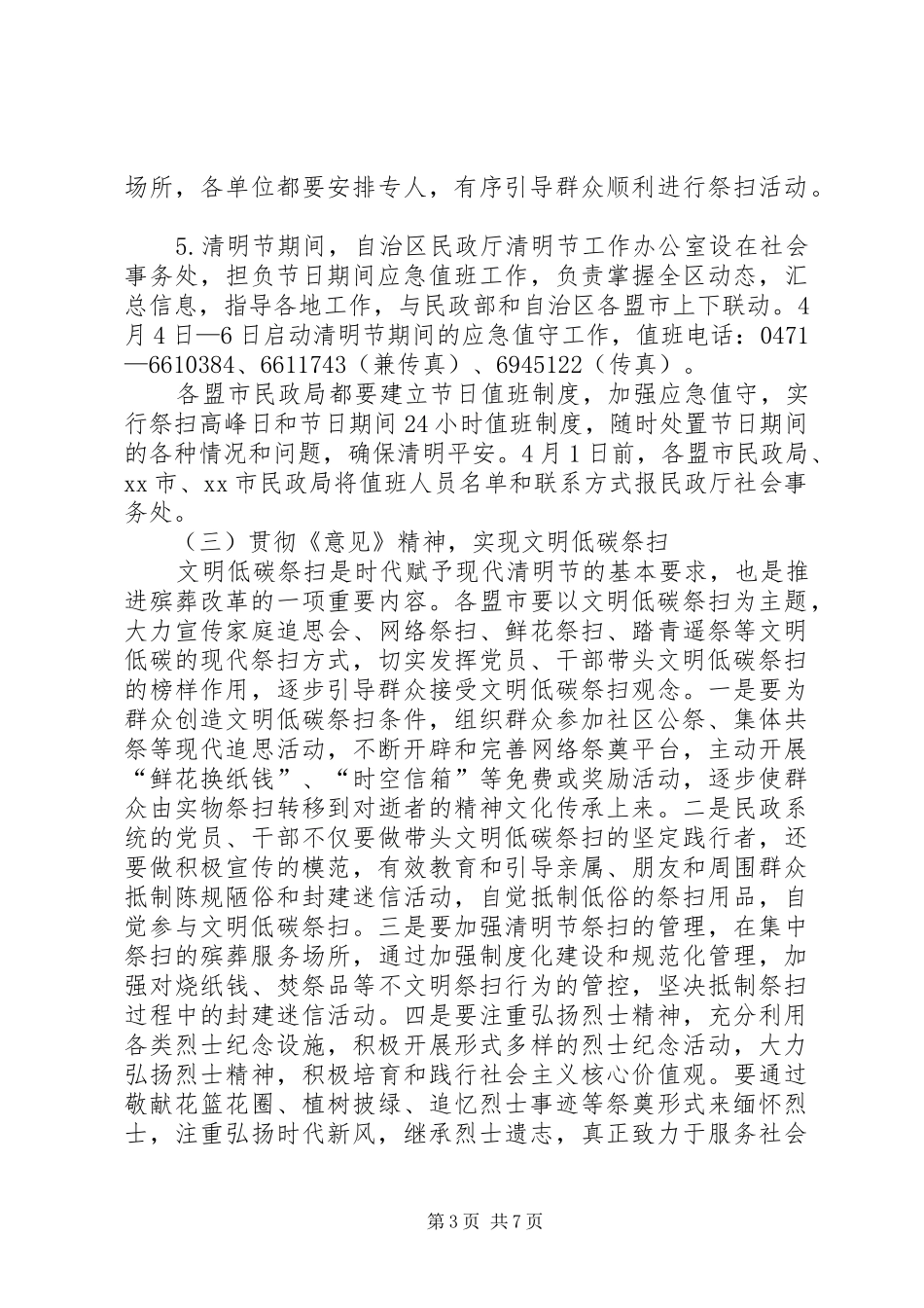 XX年清明节工作方案_第3页