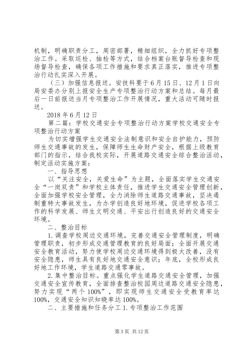 交通运输安全生产五大专项整治行动工作方案_第3页