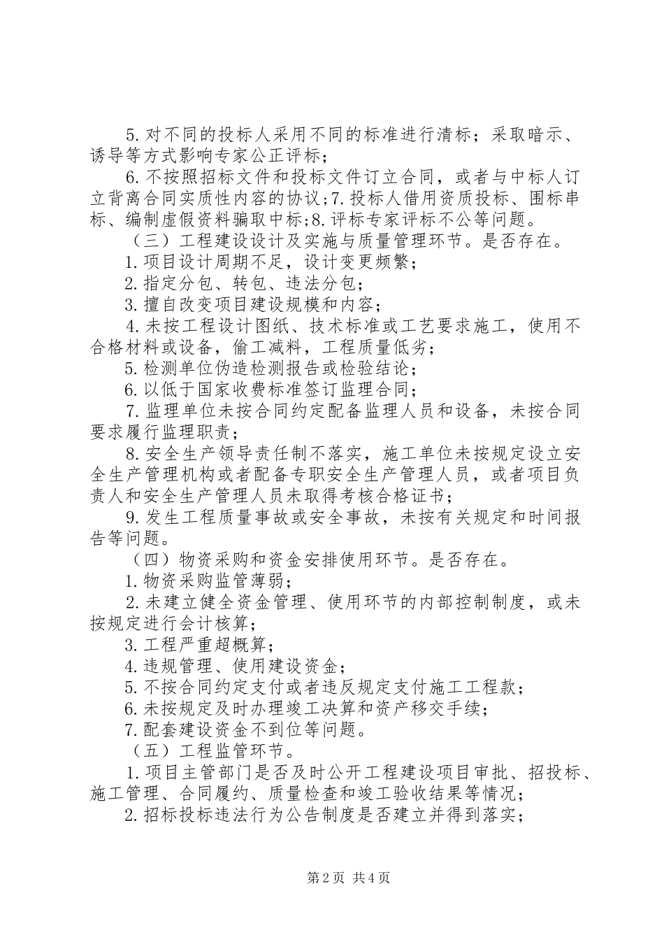 交通局问题排查工作方案_第2页