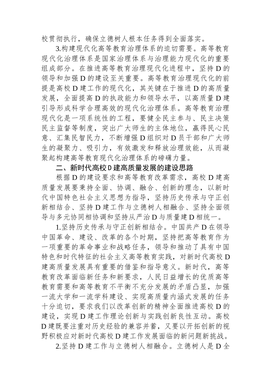 高校党建工作交流材料_第2页