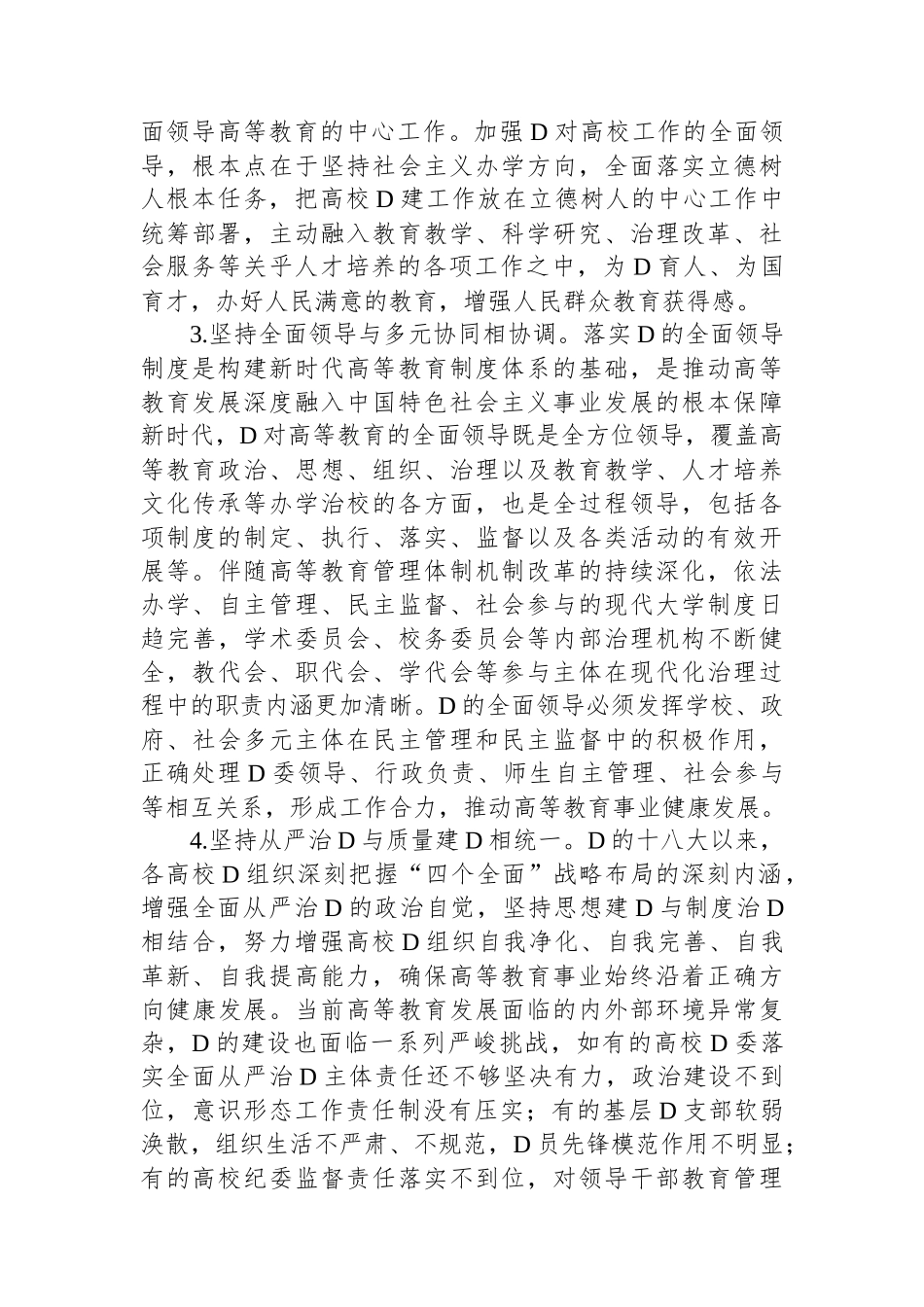 高校党建工作交流材料_第3页