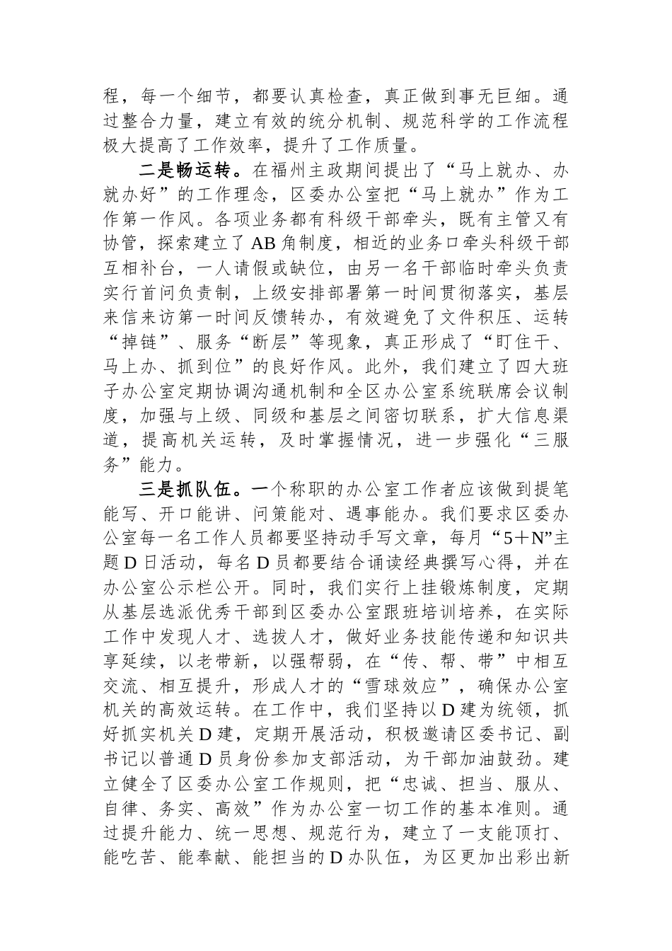 县委办公室主任在全省县区委办公室主任专题研讨班上的发言提纲 (1)_第2页