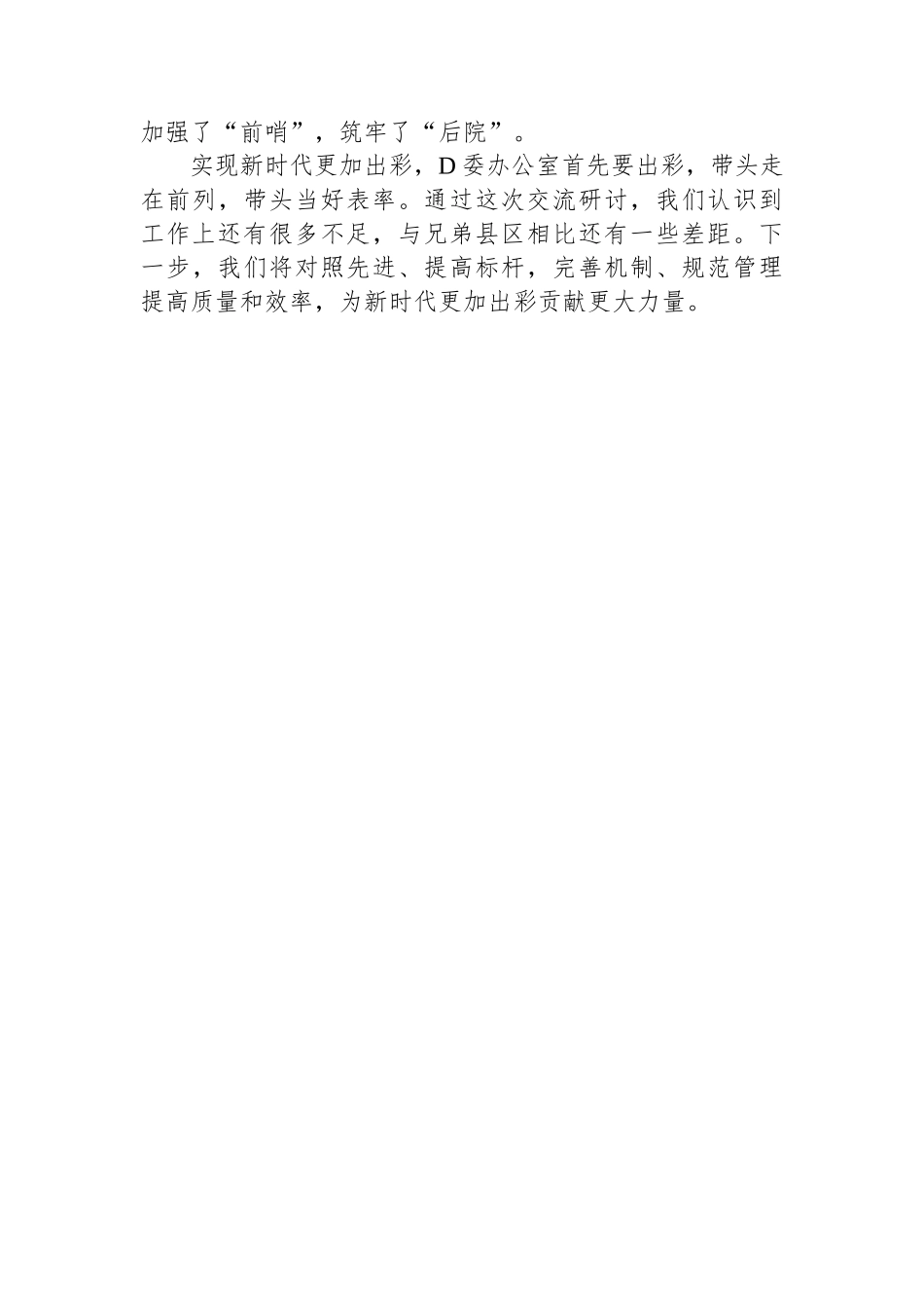 县委办公室主任在全省县区委办公室主任专题研讨班上的发言提纲 (1)_第3页