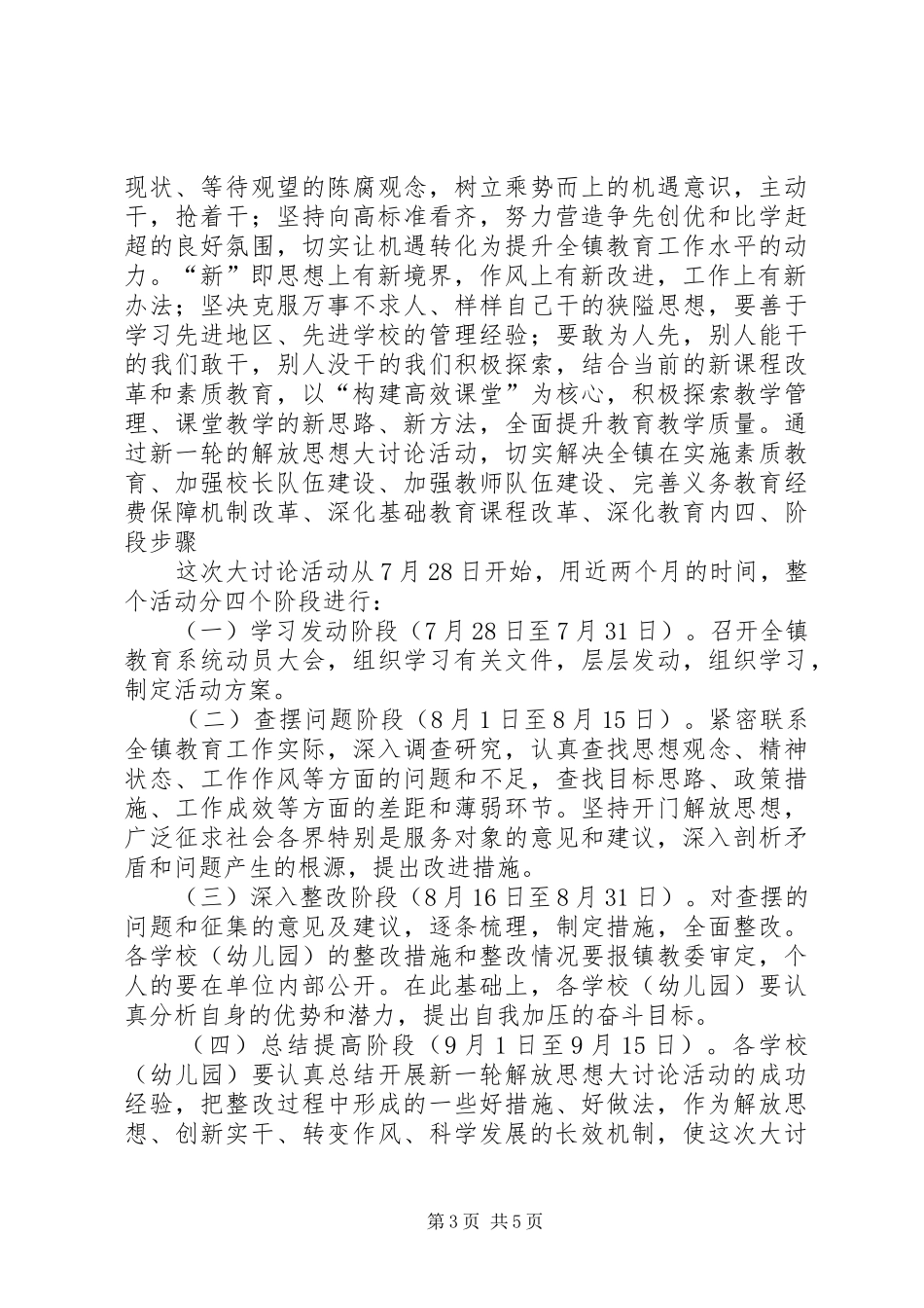 【教育系统开展新一轮解放思想大讨论活动的实施方案】教育系统解放思想大讨论_第3页