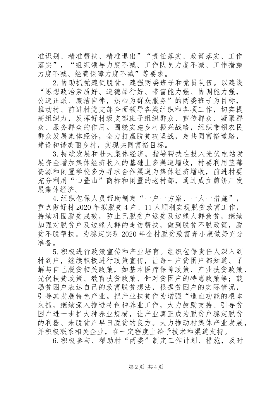 工信局包保帮扶工作方案_第2页