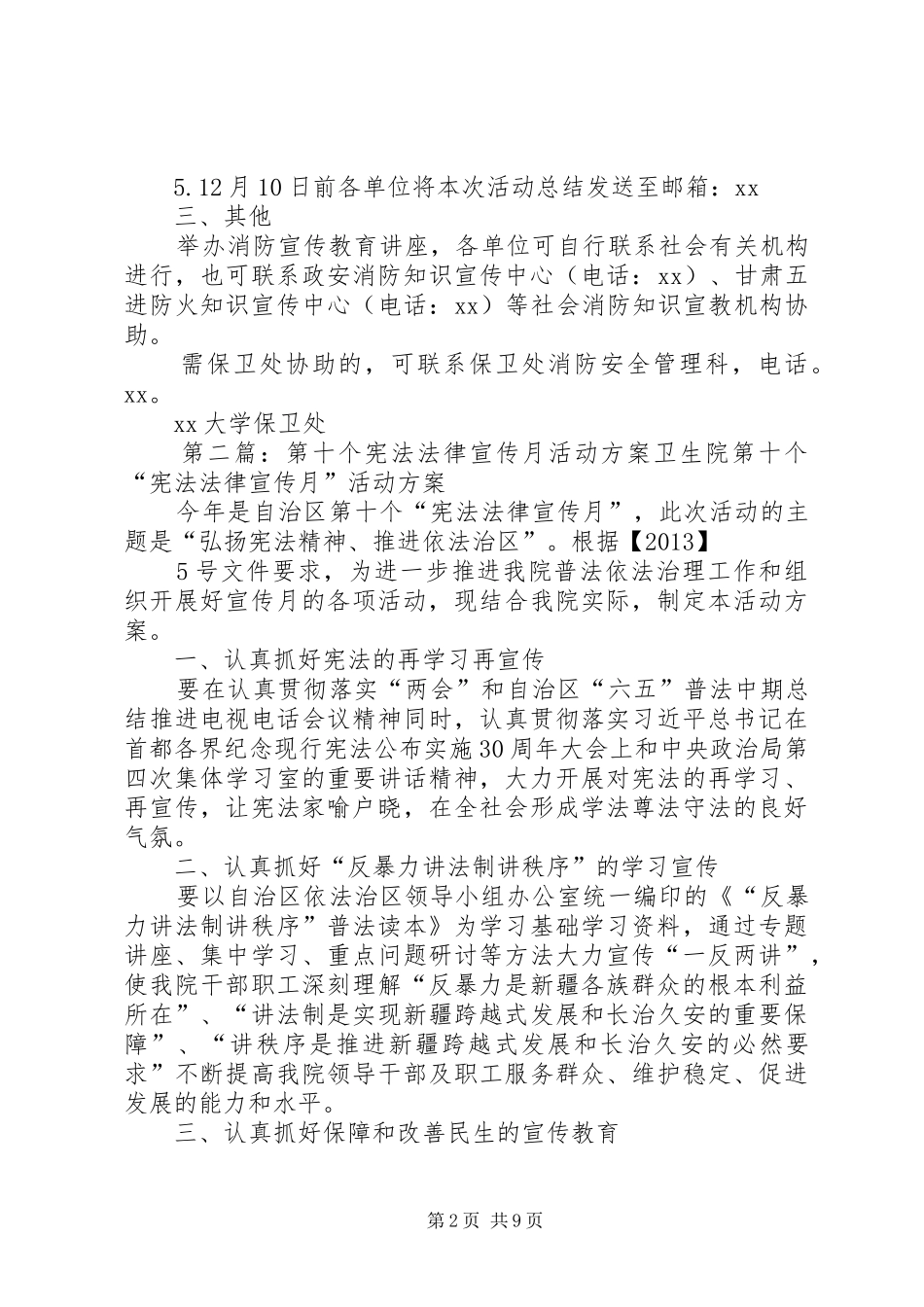 大学开展第十四个消防安全宣传月活动方案_第2页
