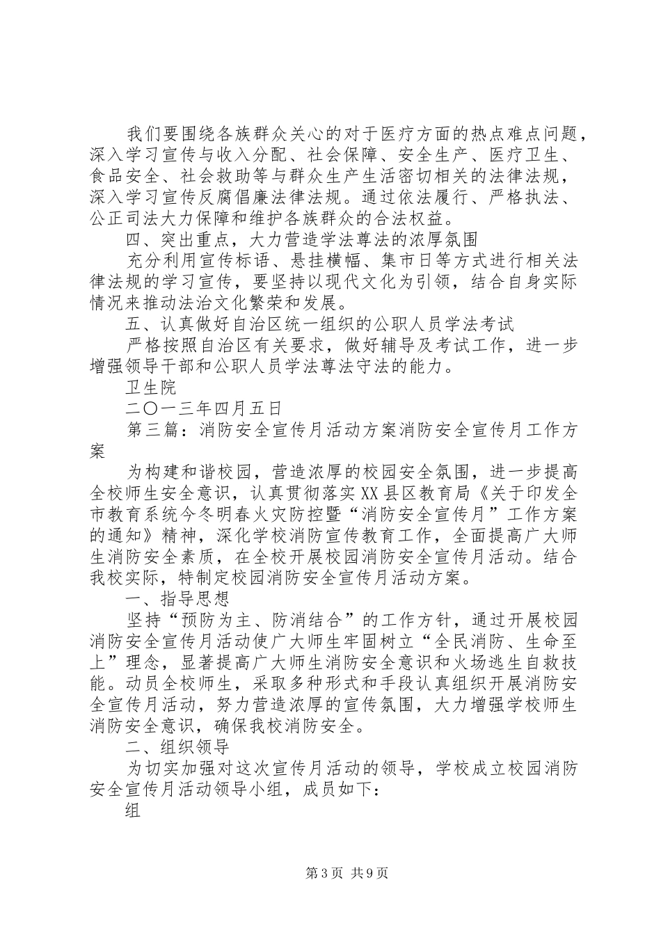 大学开展第十四个消防安全宣传月活动方案_第3页
