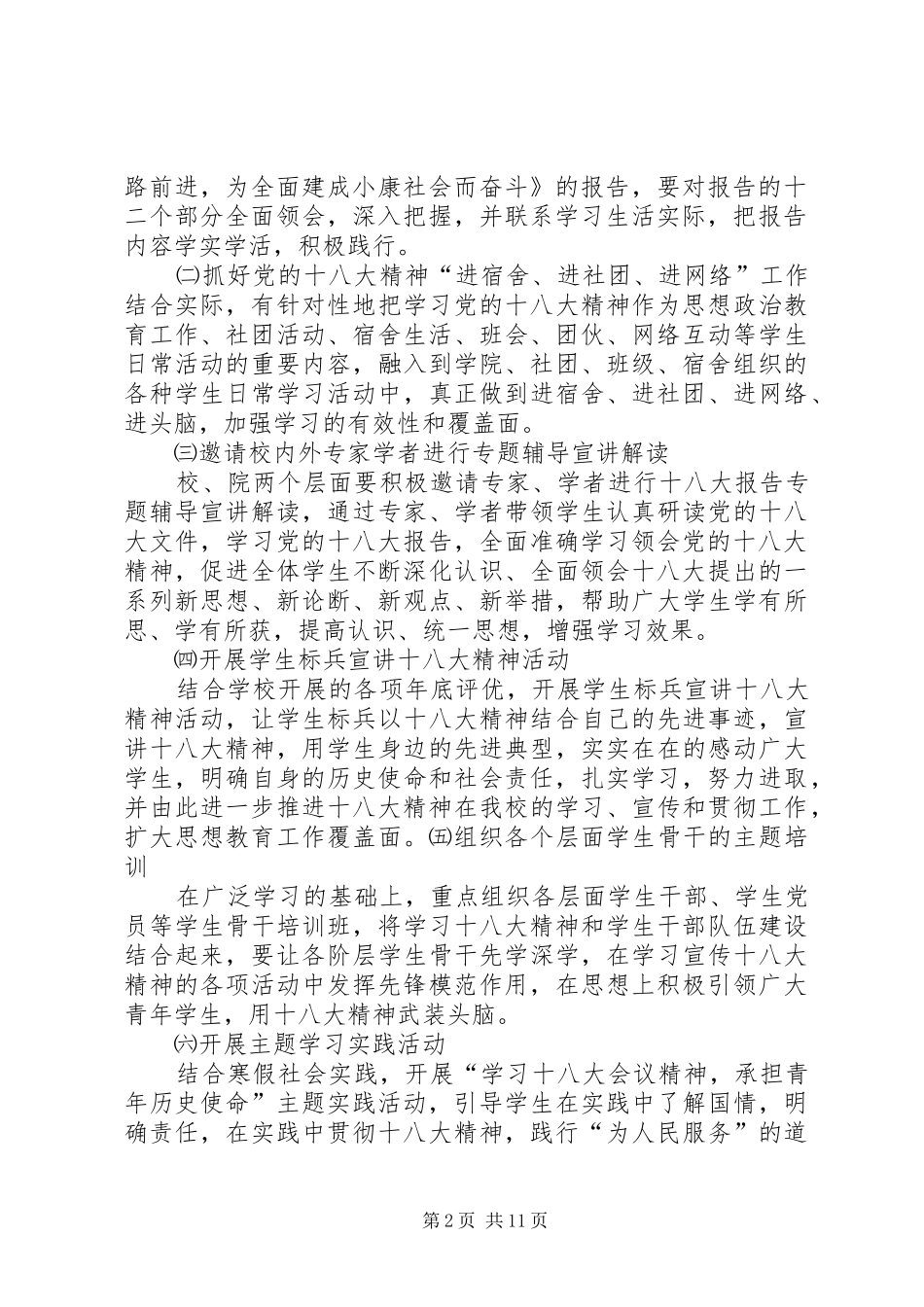 “学习十八大会议精神,承担青年历史使命”主题教育活动方案(准确)_第2页