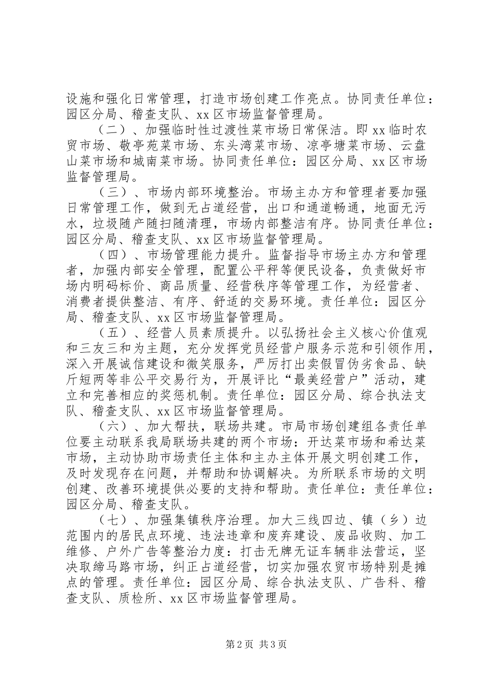 工商质监局市场创建工作实施方案_第2页