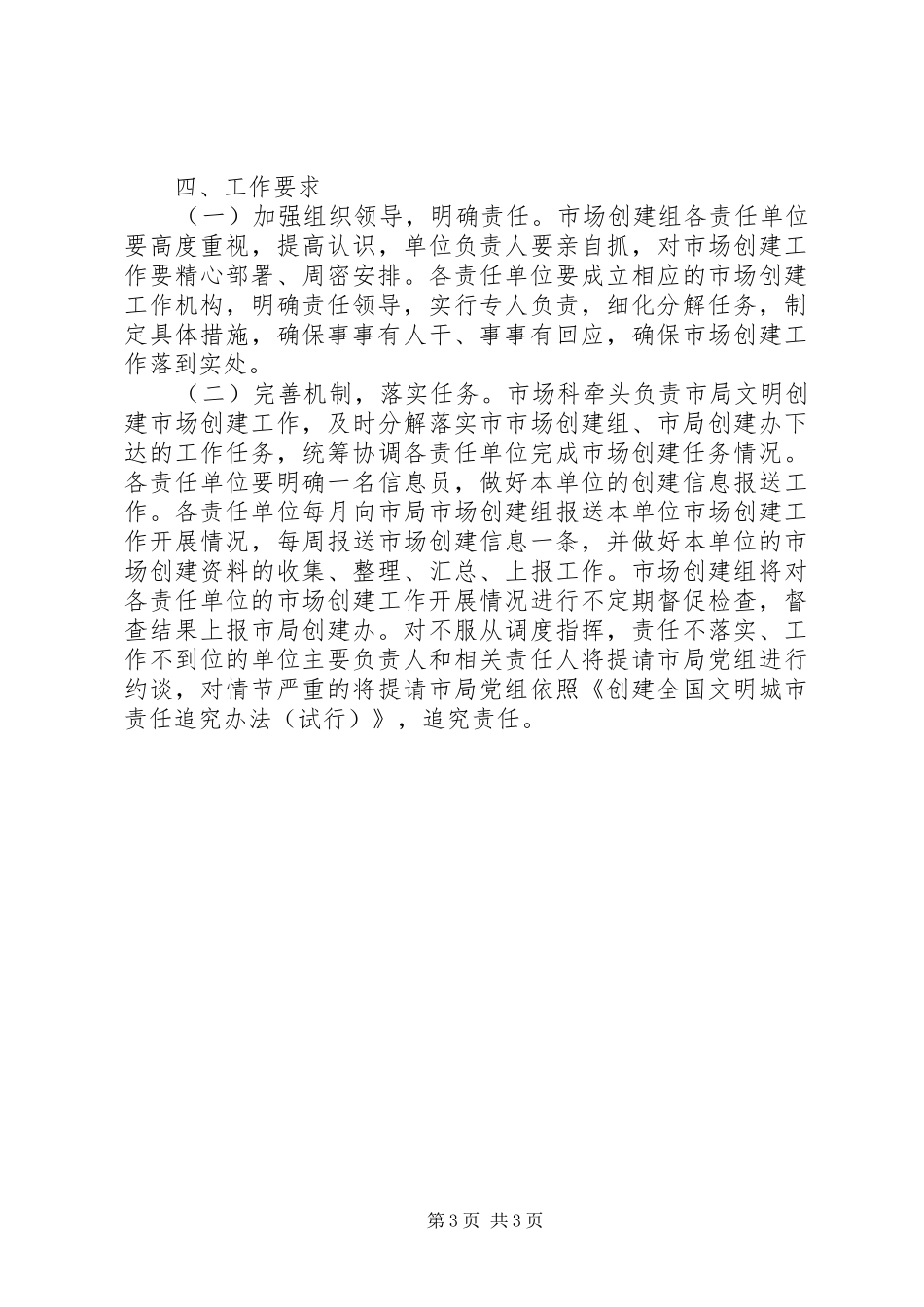 工商质监局市场创建工作实施方案_第3页